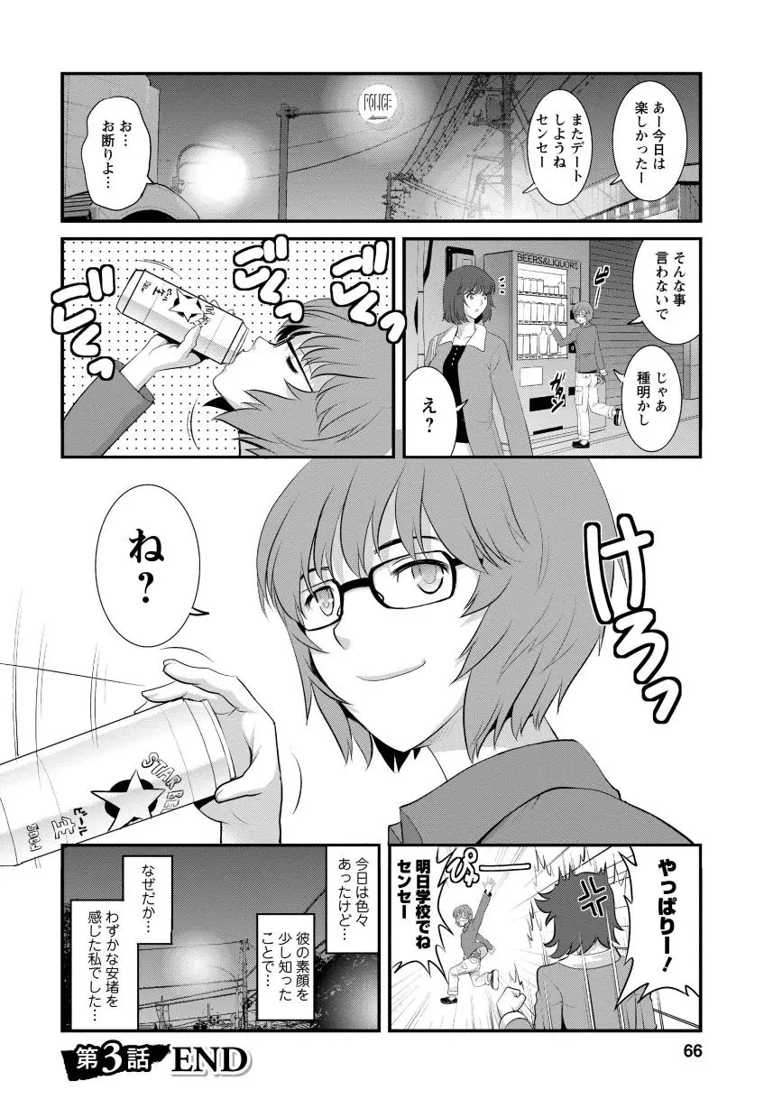 人妻女教師まいんさん1 Page.64