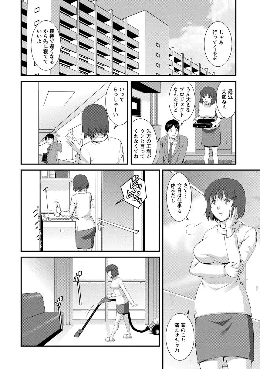 人妻女教師まいんさん1 Page.68