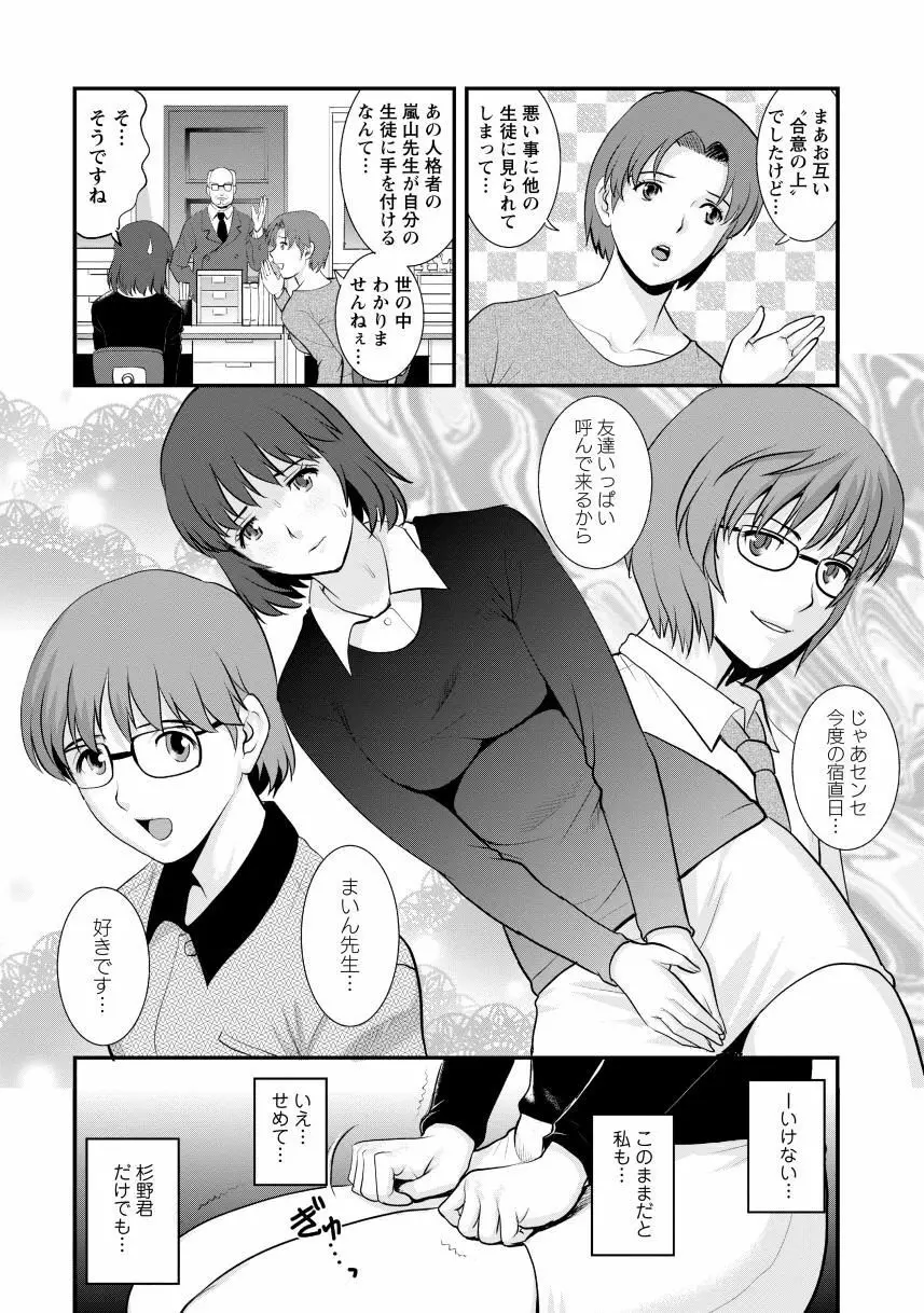 人妻女教師まいんさん2 Page.110