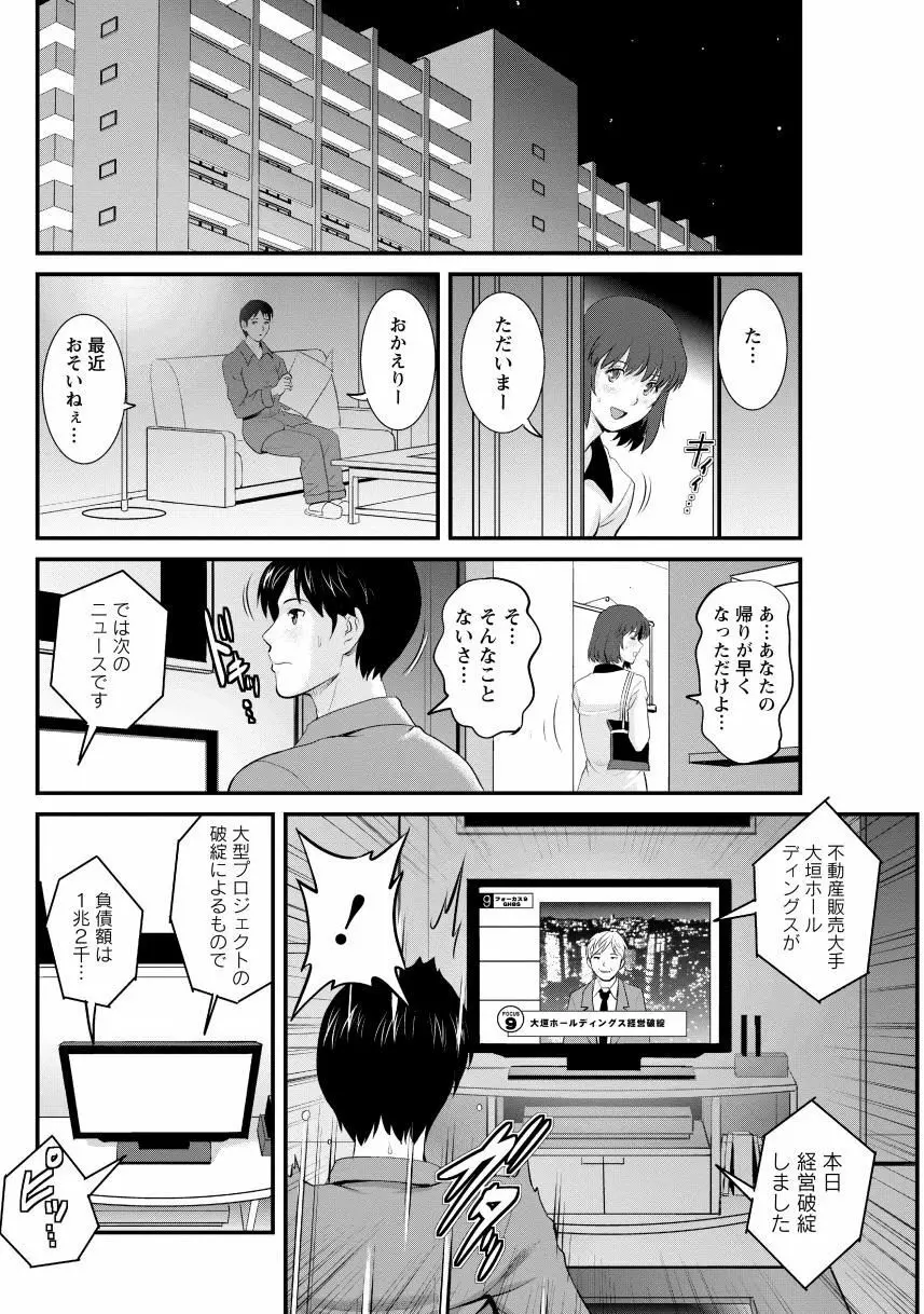 人妻女教師まいんさん2 Page.111