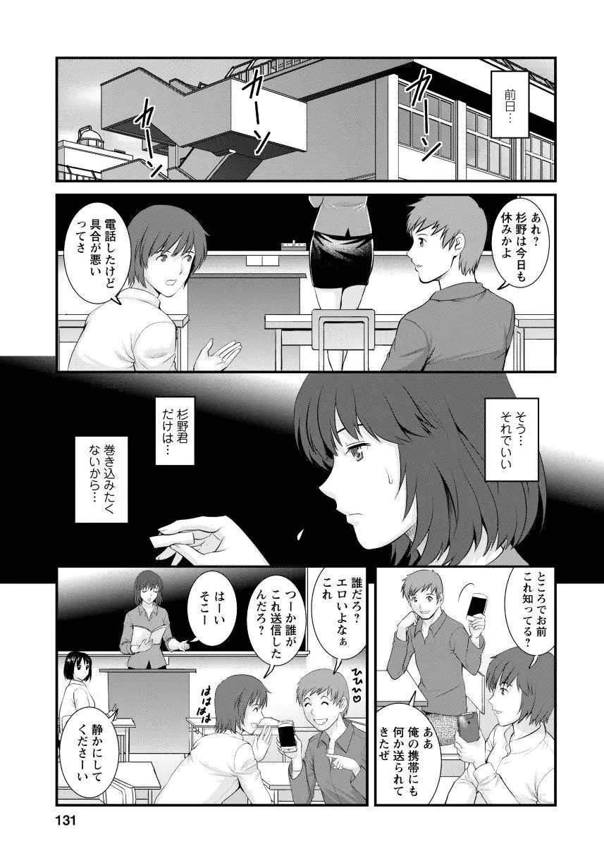 人妻女教師まいんさん2 Page.129