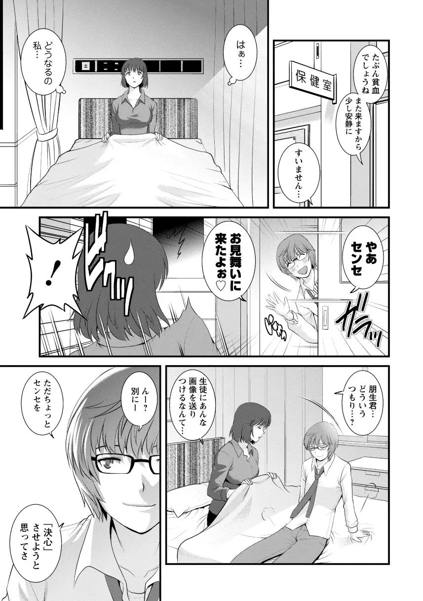 人妻女教師まいんさん2 Page.131