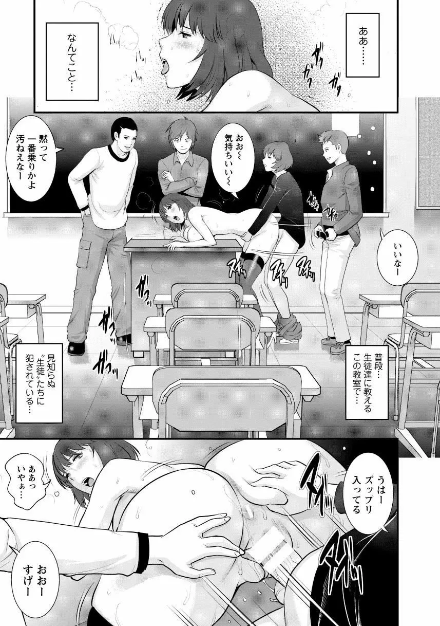 人妻女教師まいんさん2 Page.139