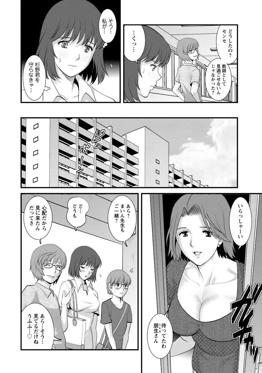 人妻女教師まいんさん2 Page.14