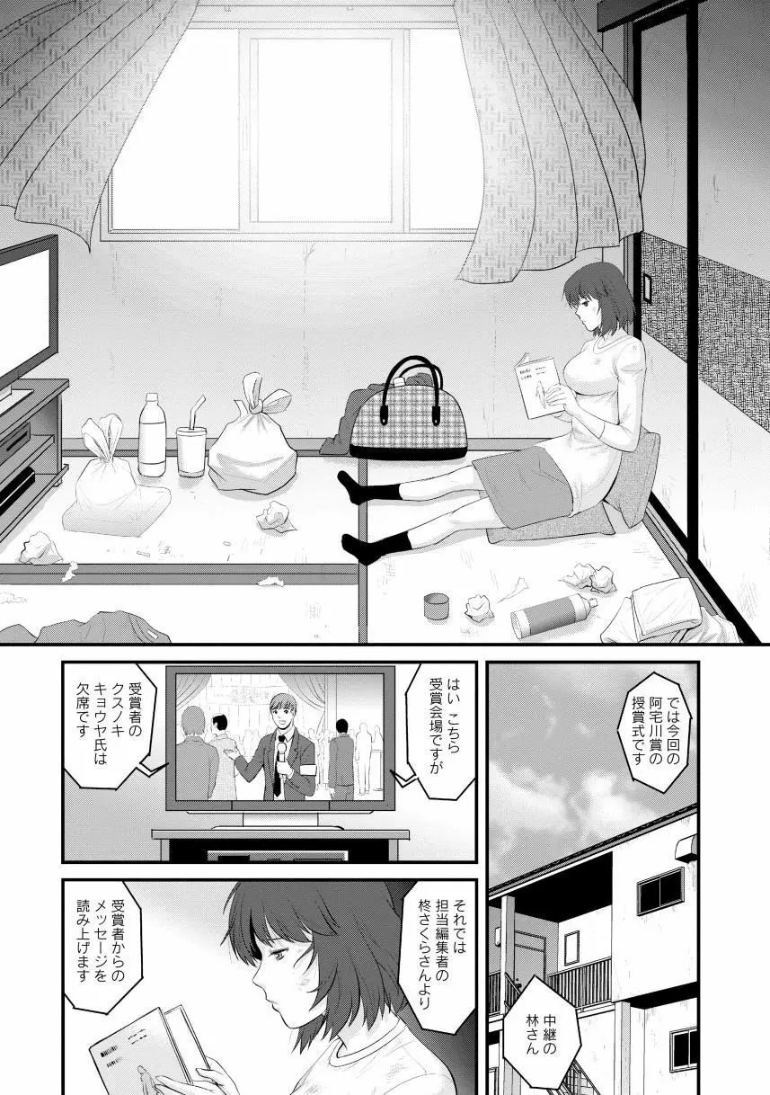 人妻女教師まいんさん2 Page.156