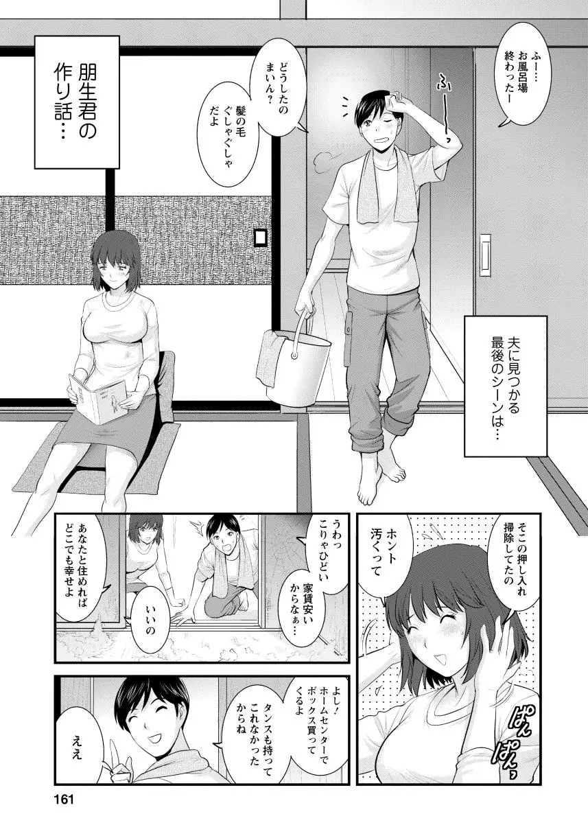 人妻女教師まいんさん2 Page.159