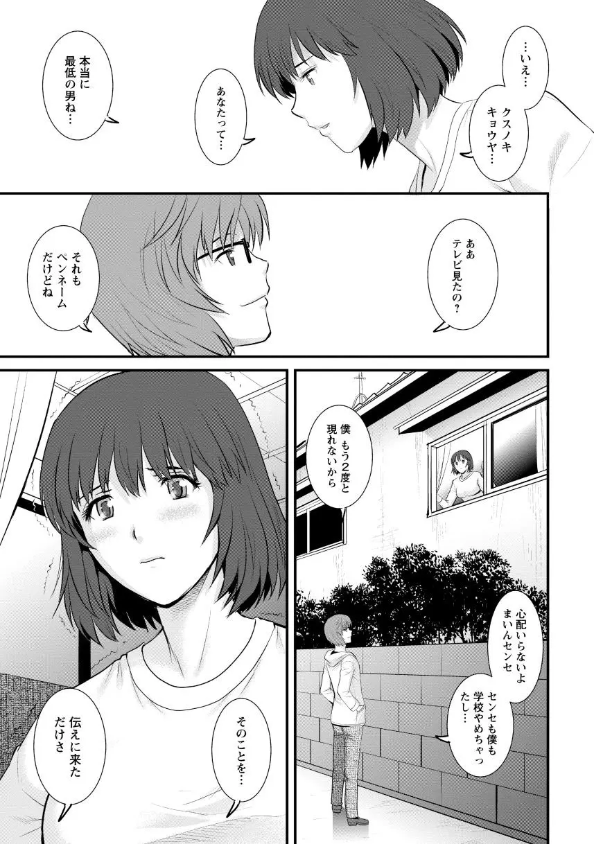 人妻女教師まいんさん2 Page.161