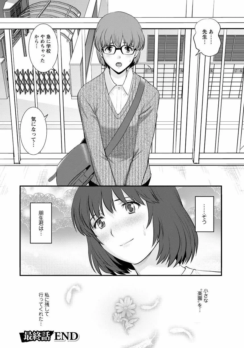 人妻女教師まいんさん2 Page.164