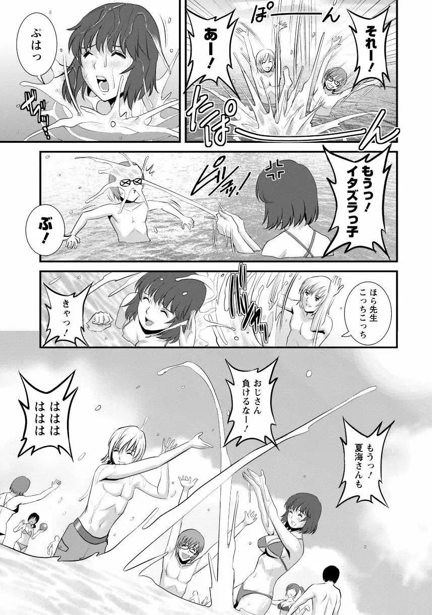 人妻女教師まいんさん2 Page.31