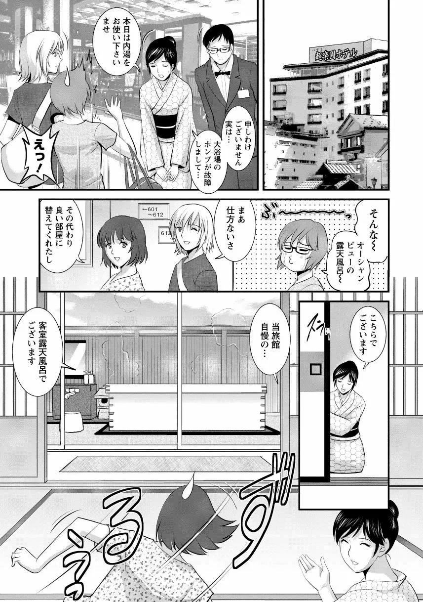 人妻女教師まいんさん2 Page.33