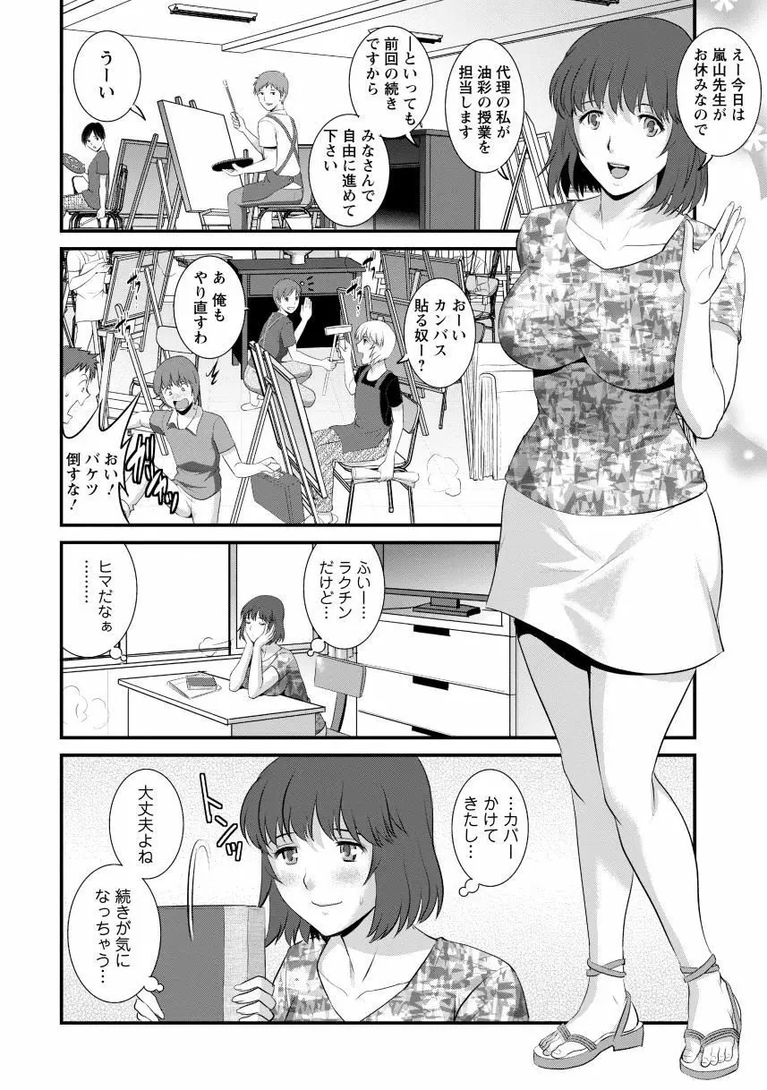 人妻女教師まいんさん2 Page.50