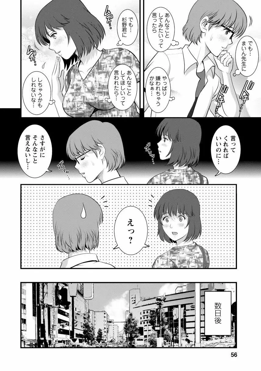 人妻女教師まいんさん2 Page.54