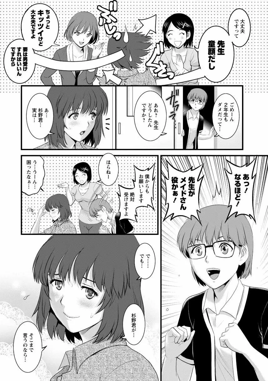 人妻女教師まいんさん2 Page.67