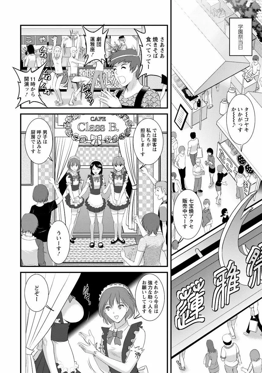 人妻女教師まいんさん2 Page.68