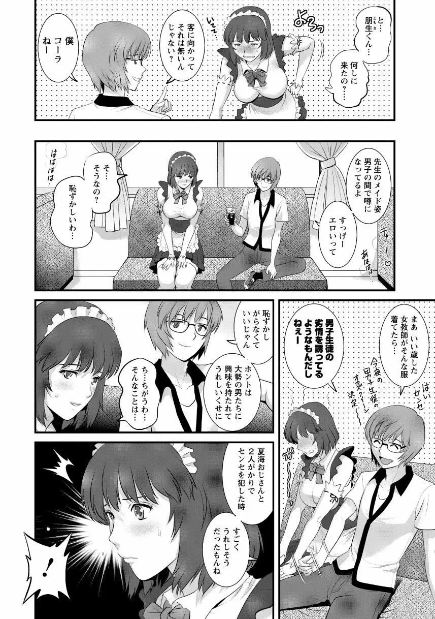 人妻女教師まいんさん2 Page.72