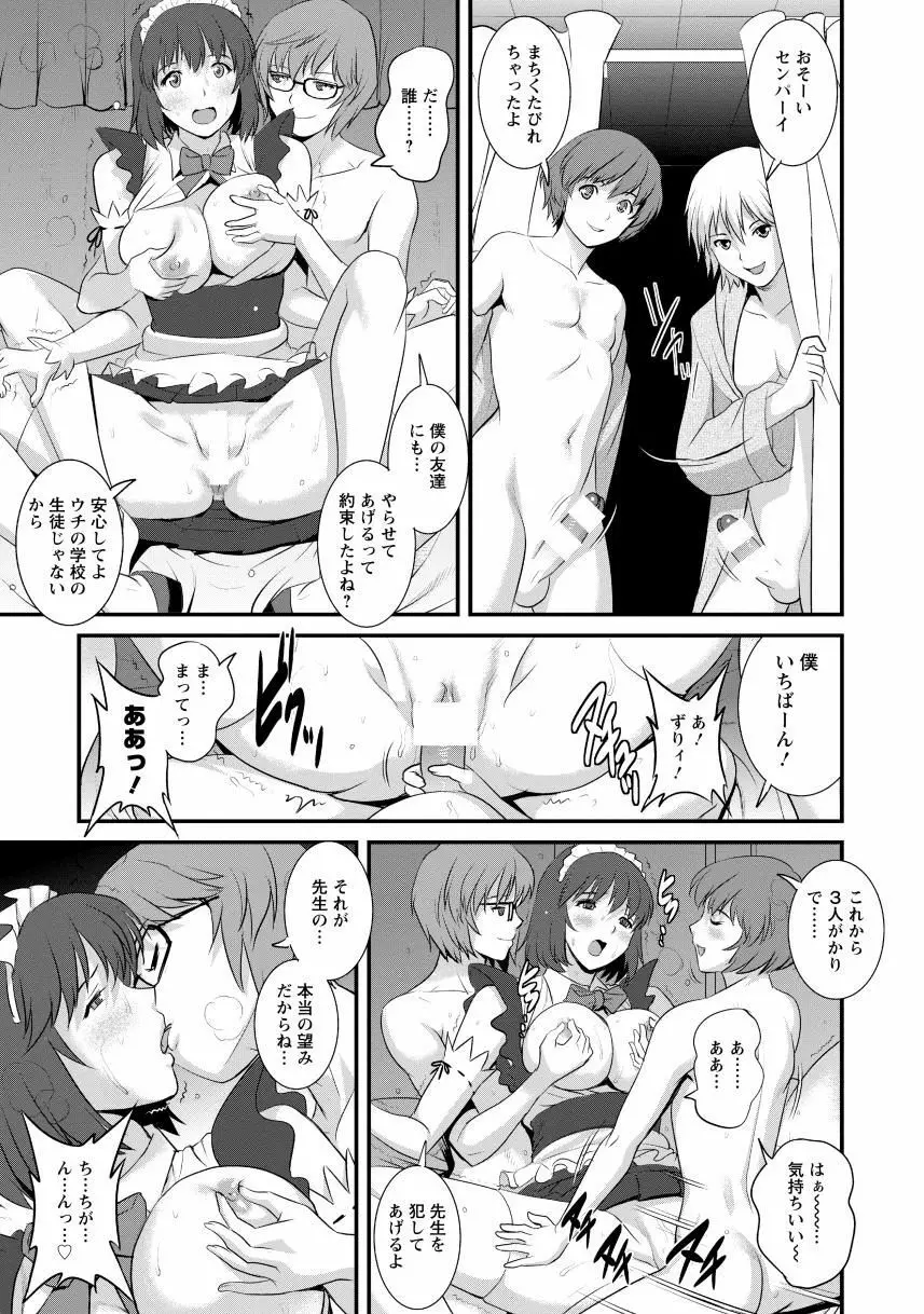 人妻女教師まいんさん2 Page.77