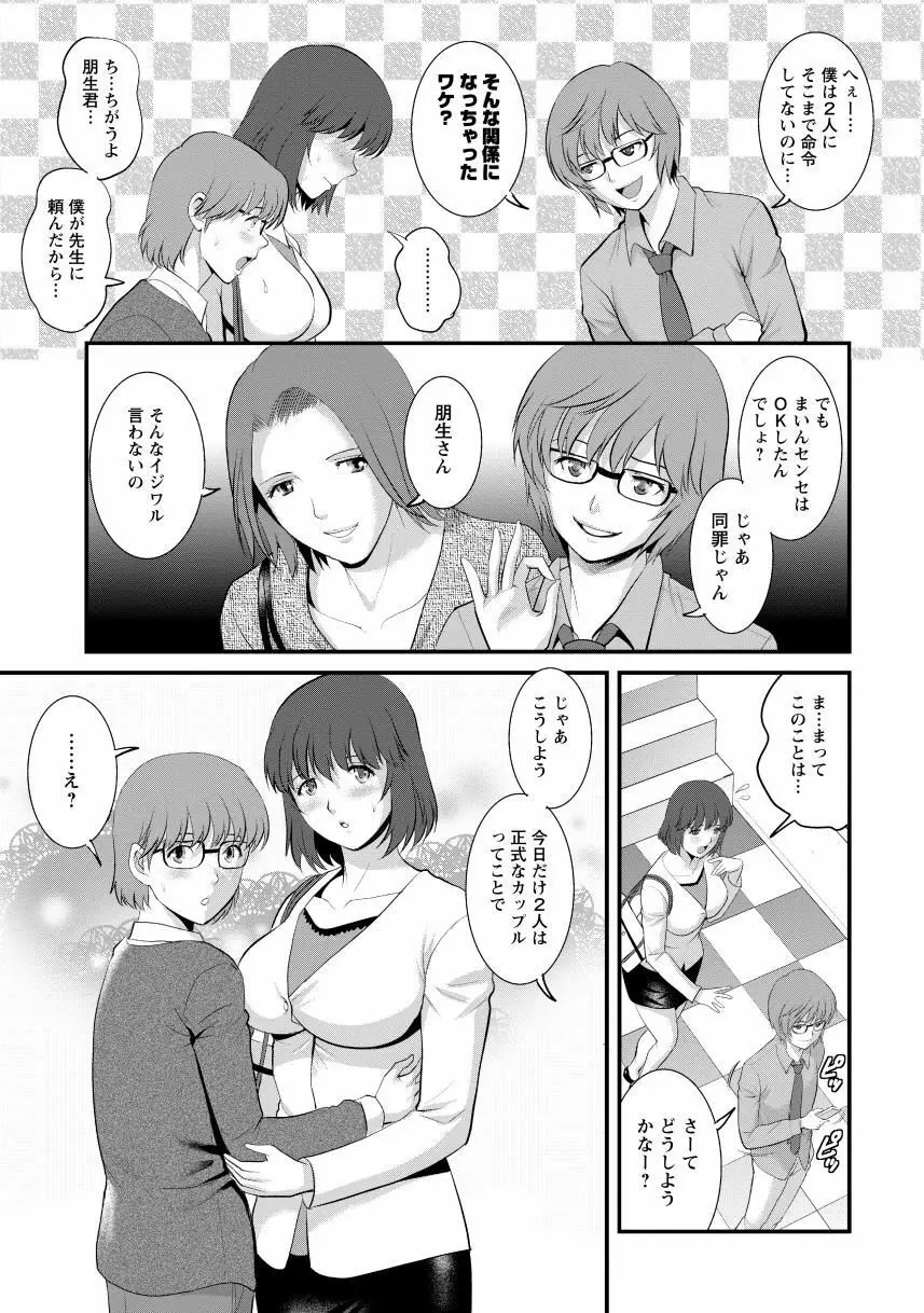 人妻女教師まいんさん2 Page.91