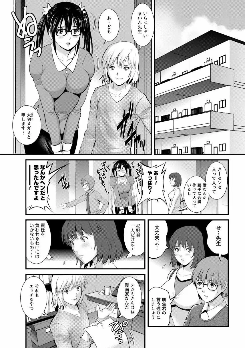 人妻女教師まいんさん2 Page.92