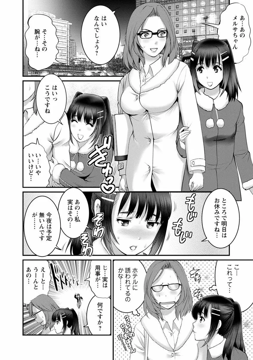 年増区育ちの豊島さん2 Page.106