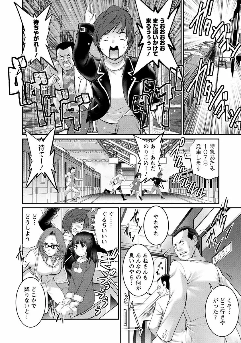 年増区育ちの豊島さん2 Page.110