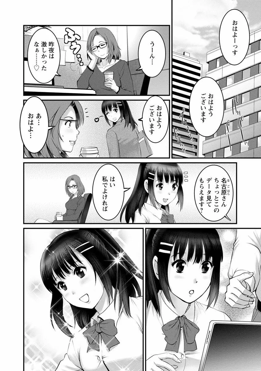 年増区育ちの豊島さん2 Page.132