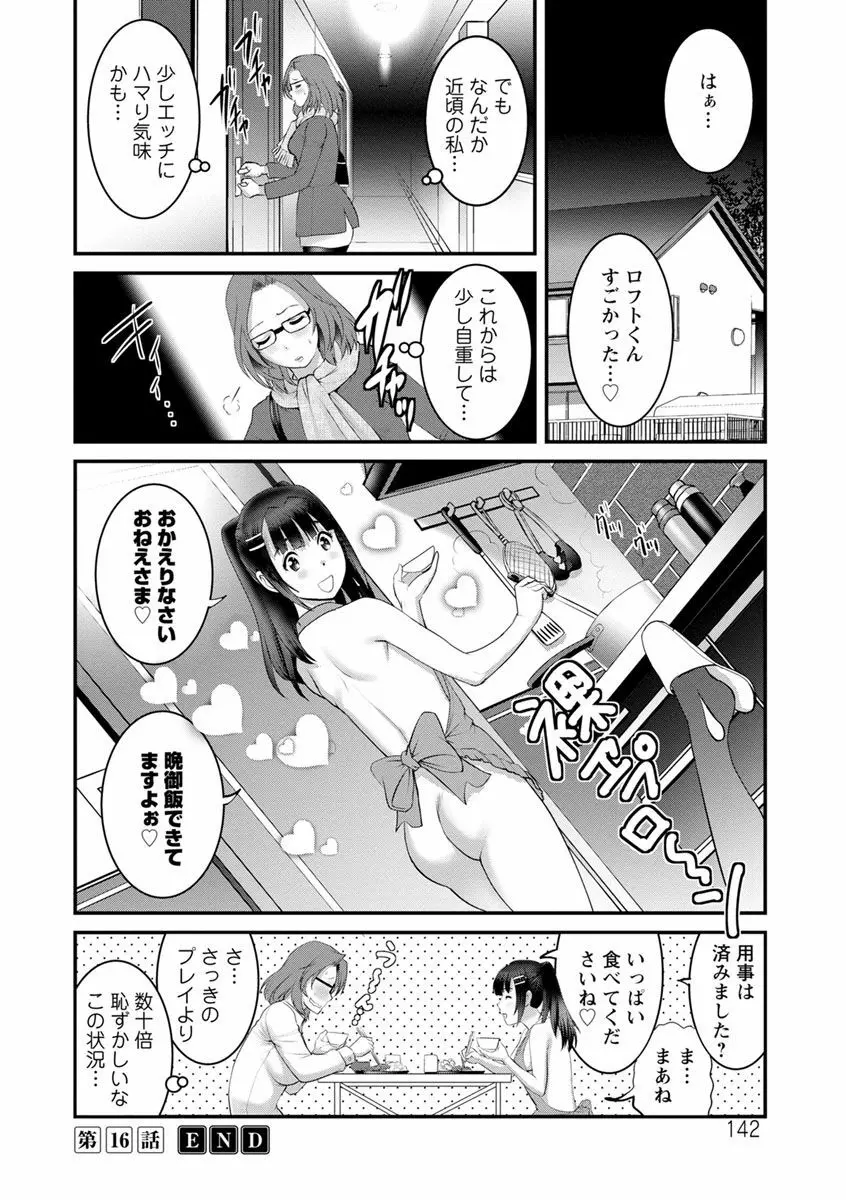 年増区育ちの豊島さん2 Page.142