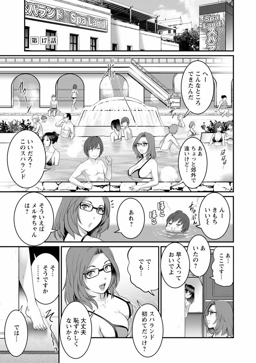 年増区育ちの豊島さん2 Page.143