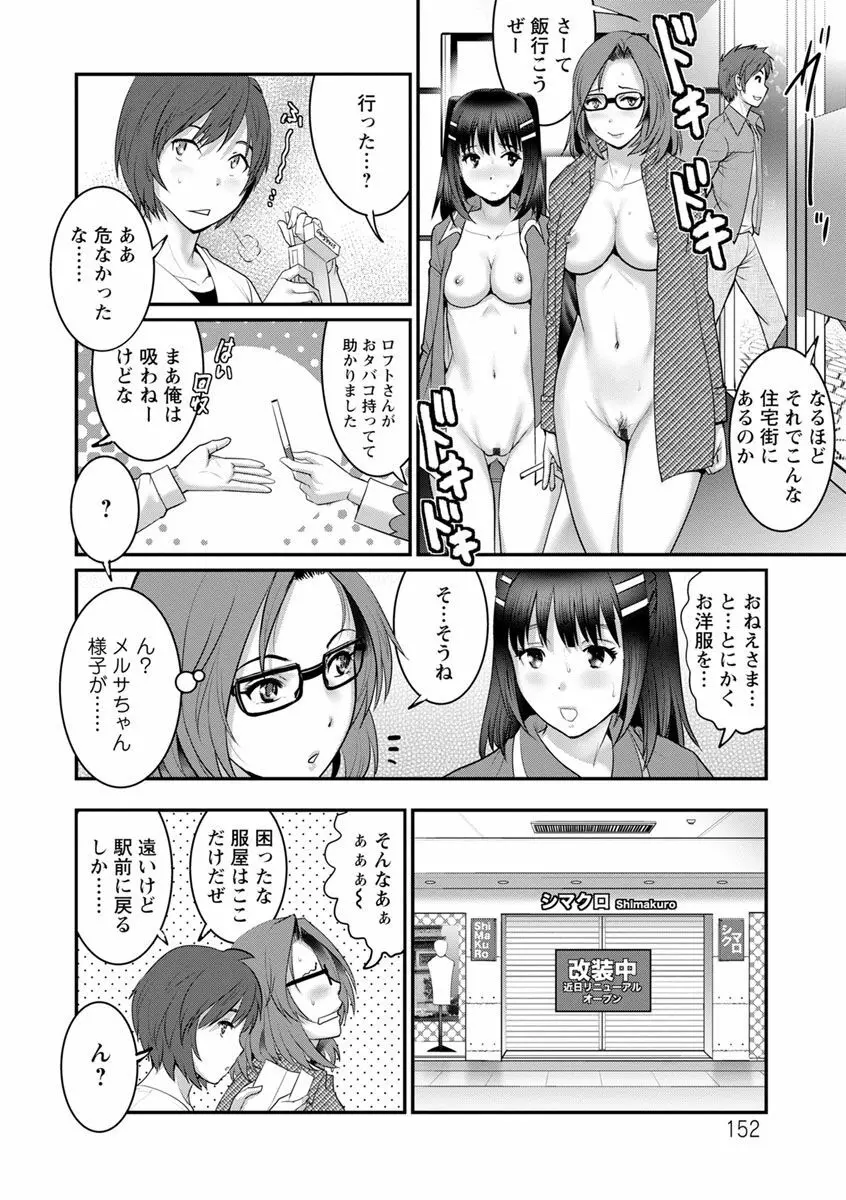 年増区育ちの豊島さん2 Page.152