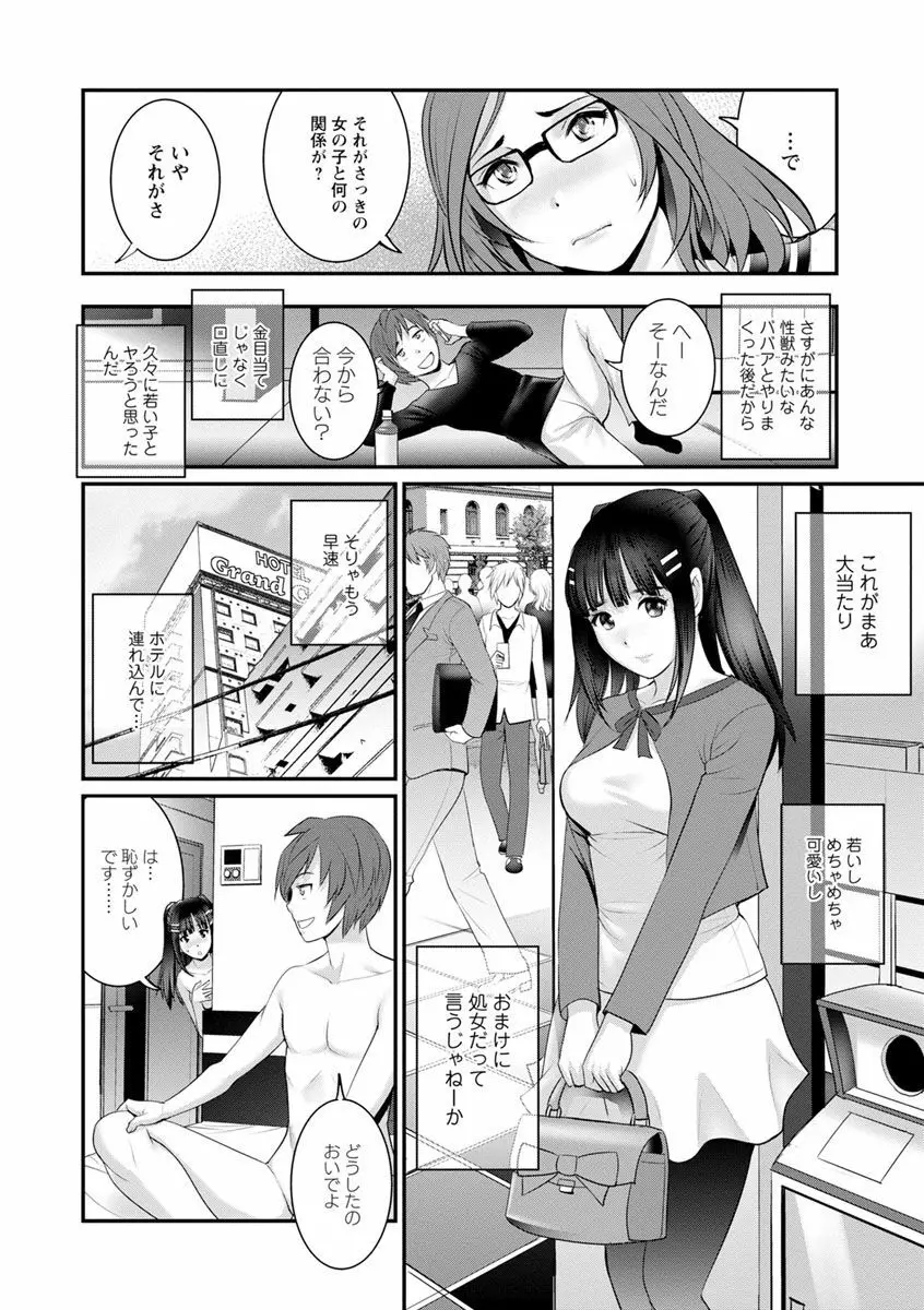 年増区育ちの豊島さん2 Page.30