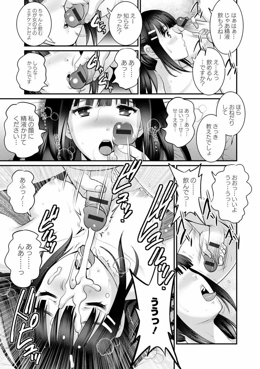 年増区育ちの豊島さん2 Page.33