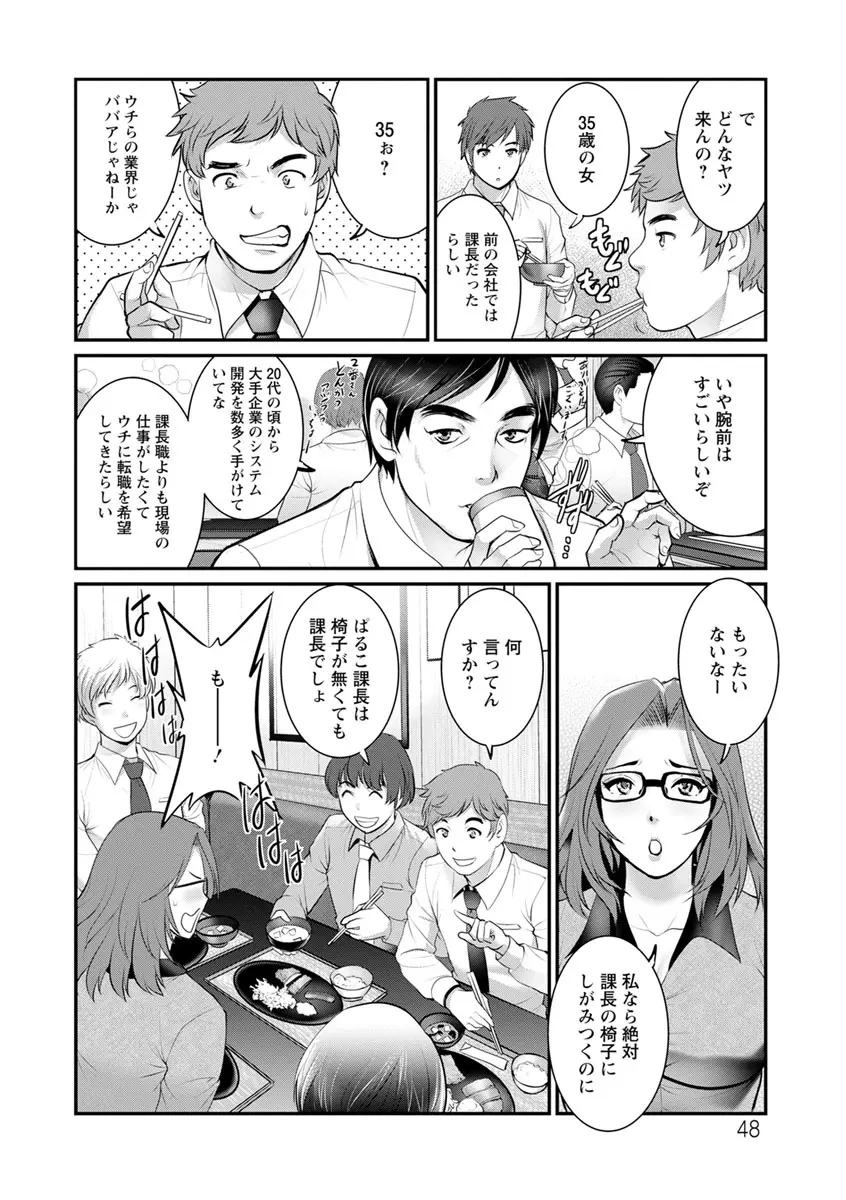 年増区育ちの豊島さん2 Page.48