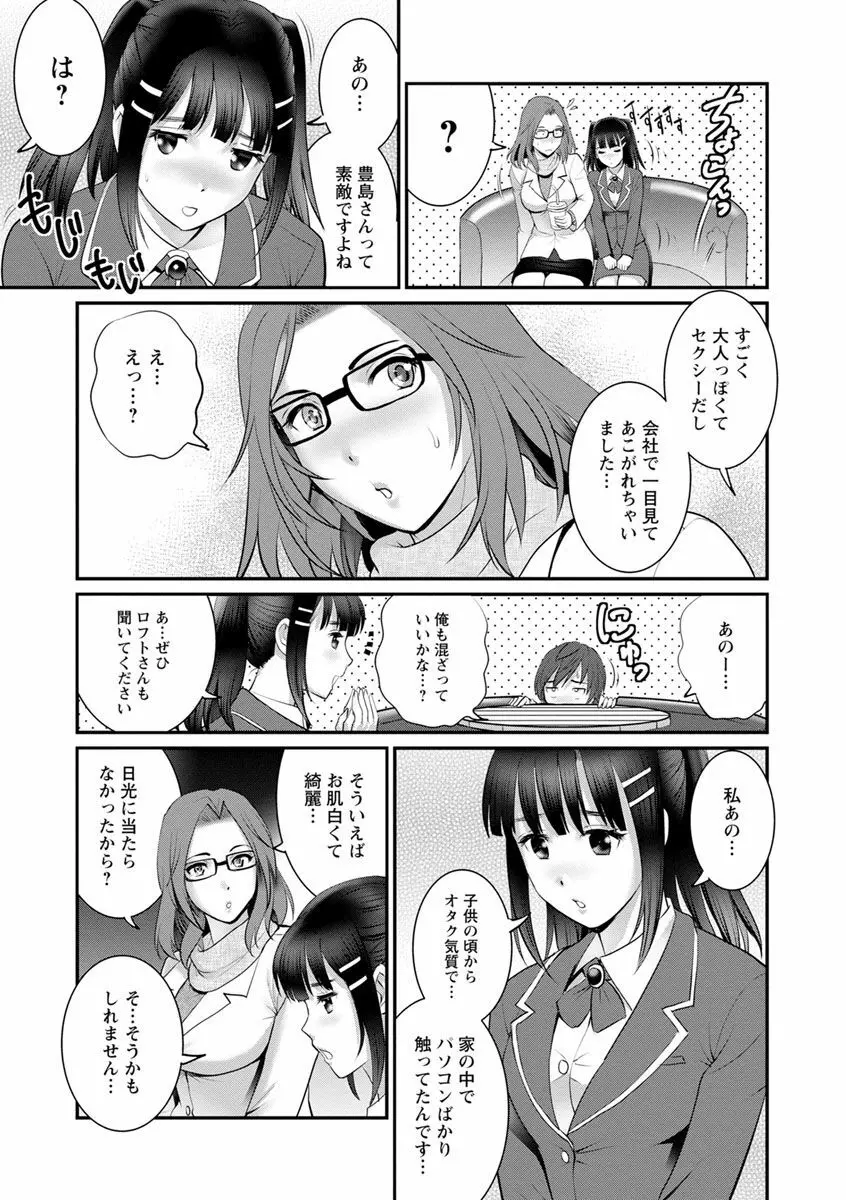 年増区育ちの豊島さん2 Page.52