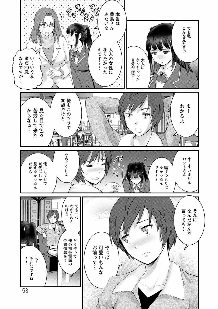 年増区育ちの豊島さん2 Page.53