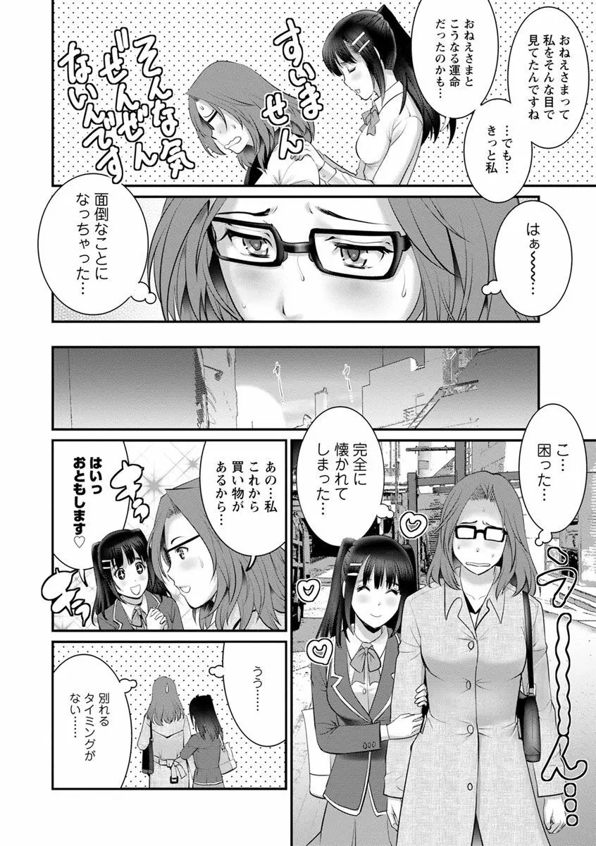 年増区育ちの豊島さん2 Page.86