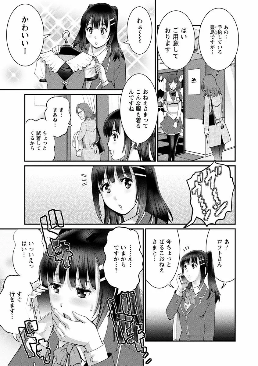 年増区育ちの豊島さん2 Page.87