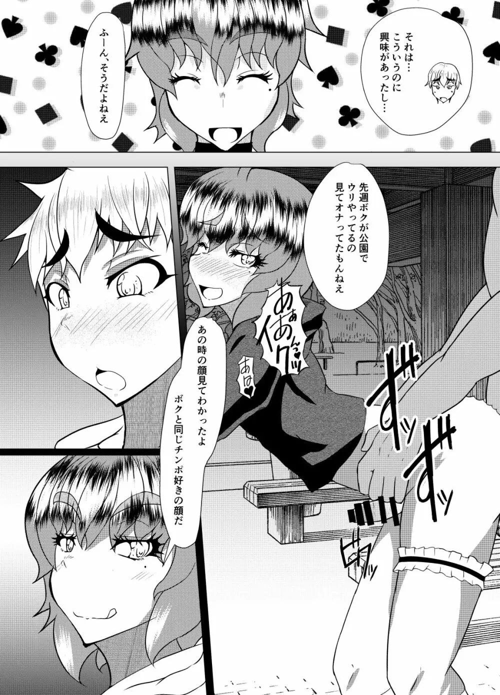 メスになる方法 Page.3