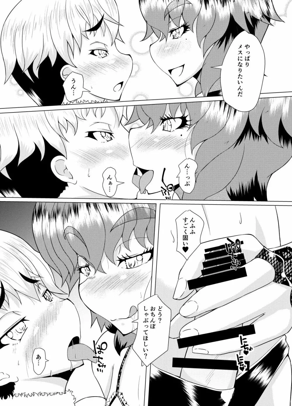 メスになる方法 Page.6