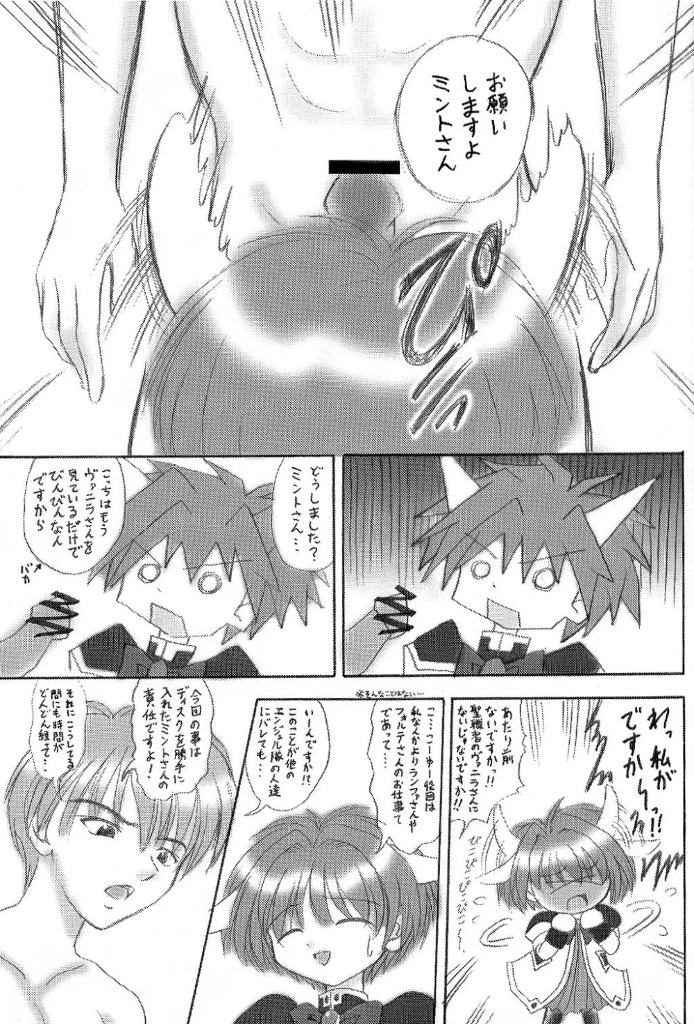 小生意気な子供達 Page.10