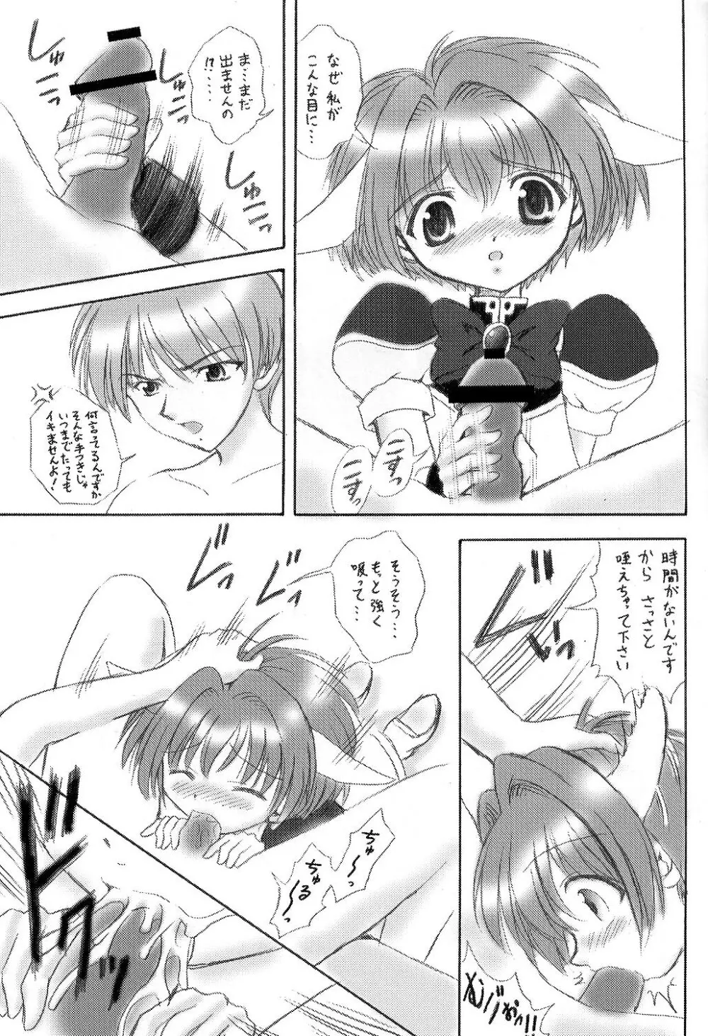 小生意気な子供達 Page.14