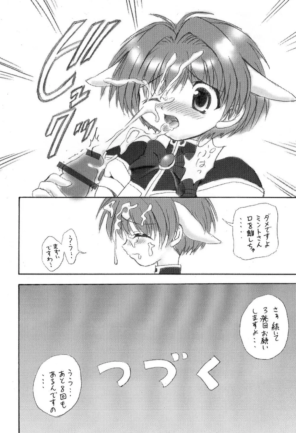 小生意気な子供達 Page.15