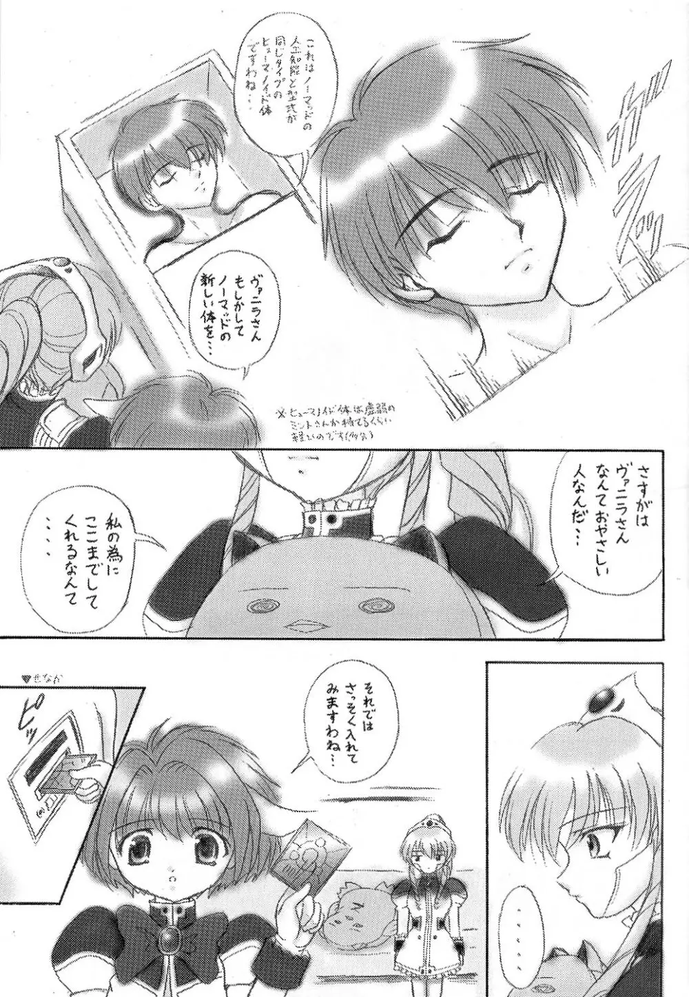 小生意気な子供達 Page.4