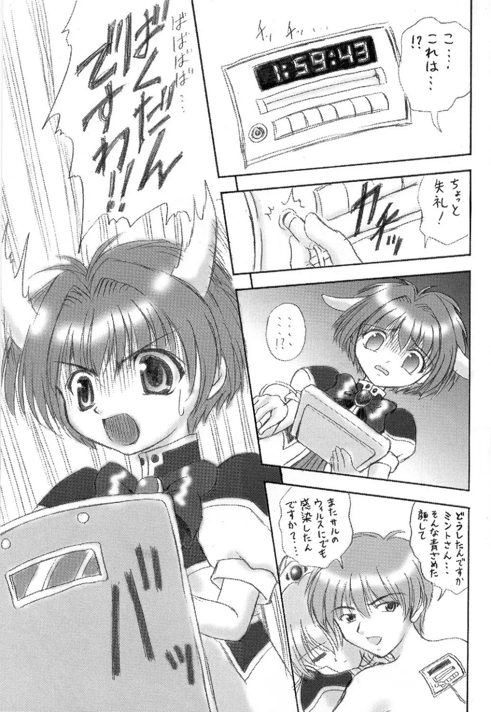 小生意気な子供達 Page.6