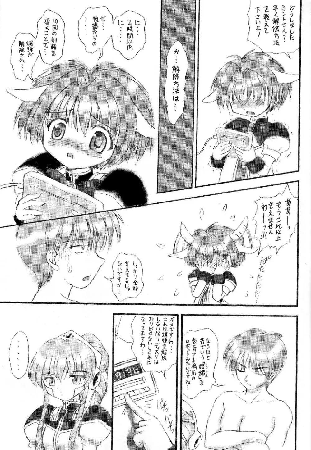 小生意気な子供達 Page.8