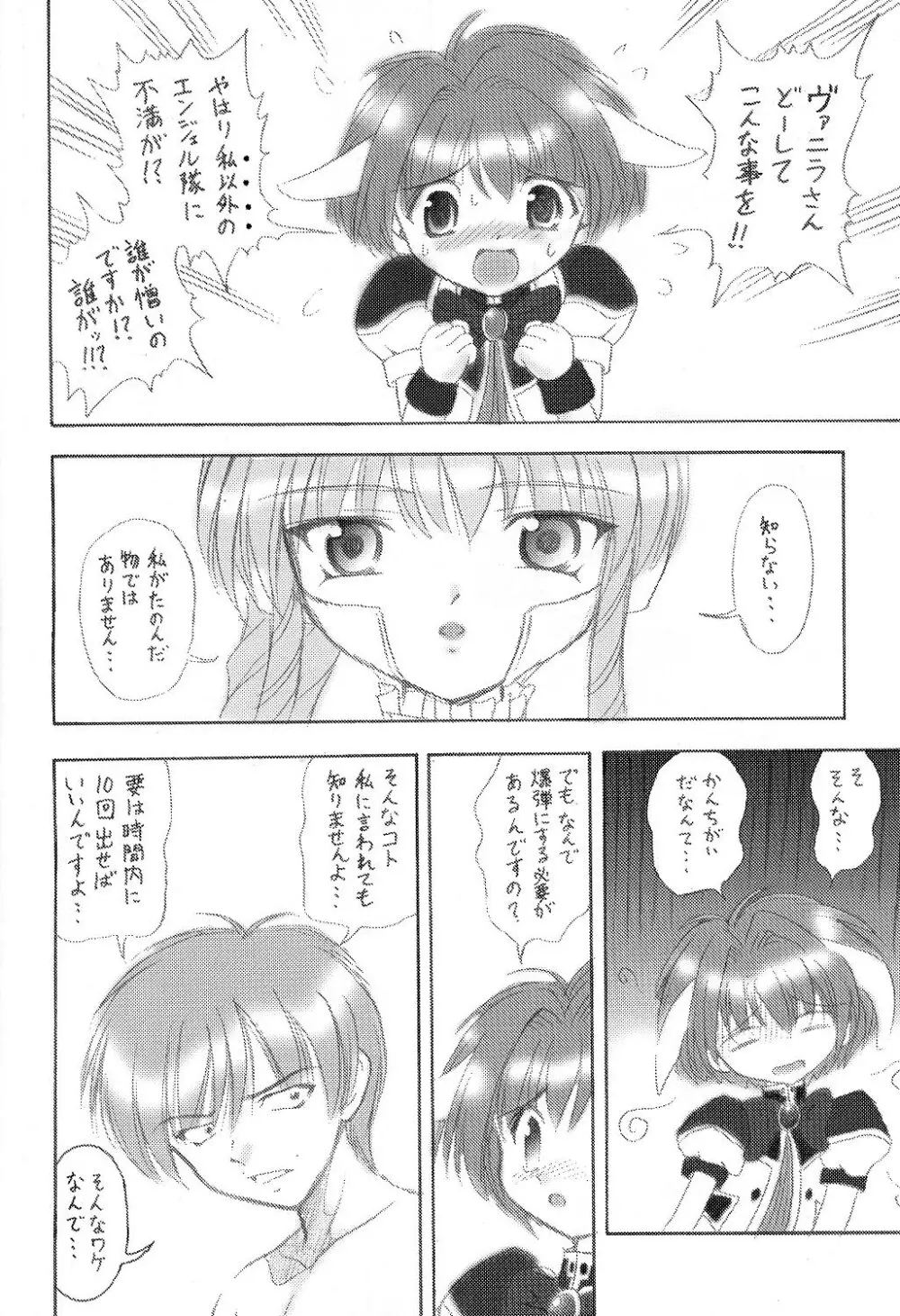 小生意気な子供達 Page.9