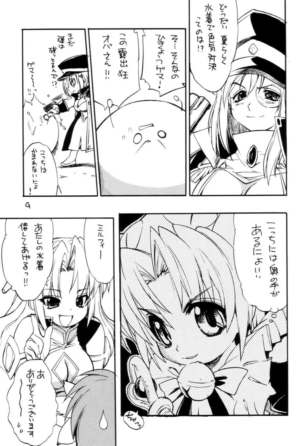 ママグルギャラクシー 3 Page.8