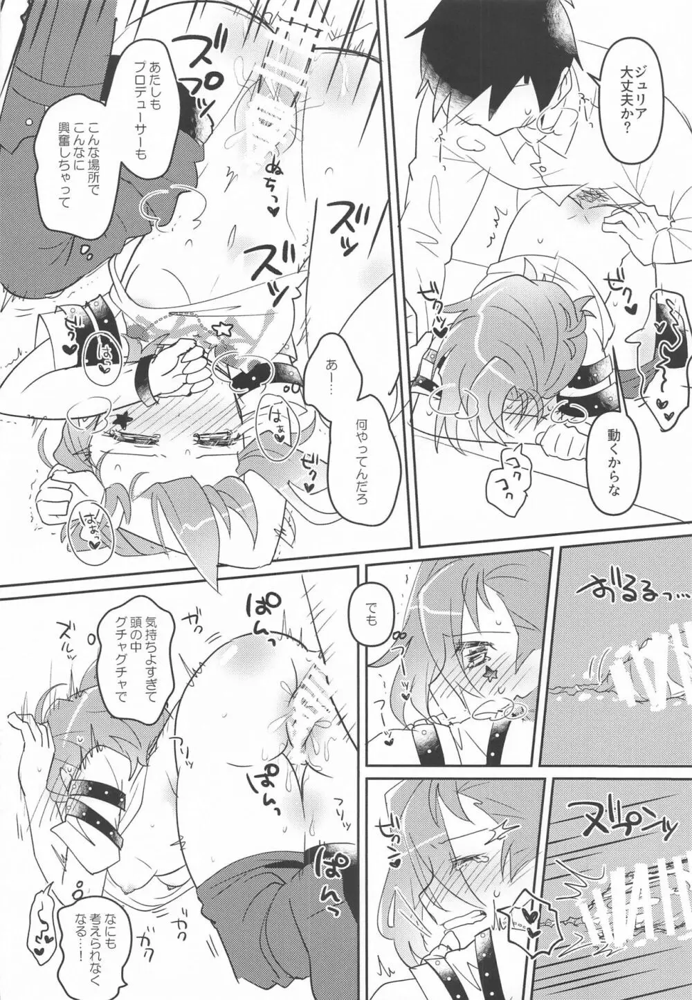 ジュリアは最高にカワイイ!! Page.13