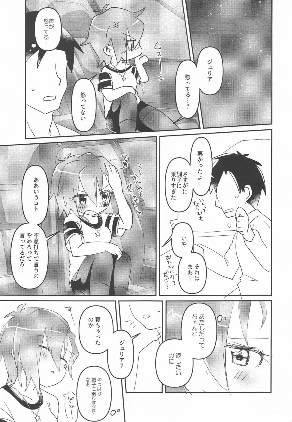 ジュリアは最高にカワイイ!! Page.18