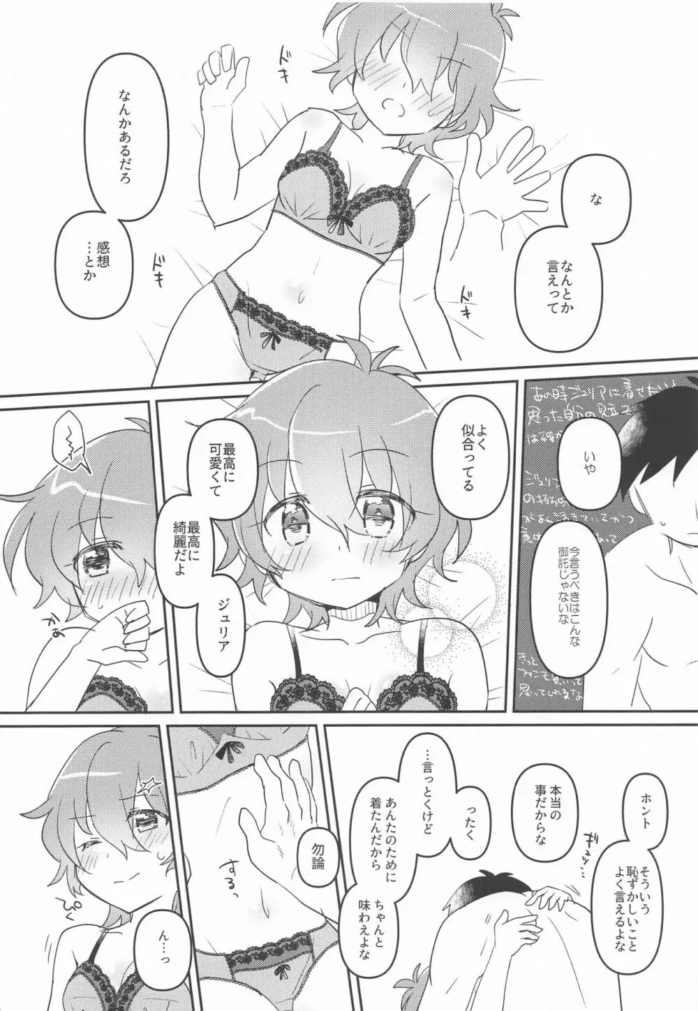 ジュリアは最高にカワイイ!! Page.23