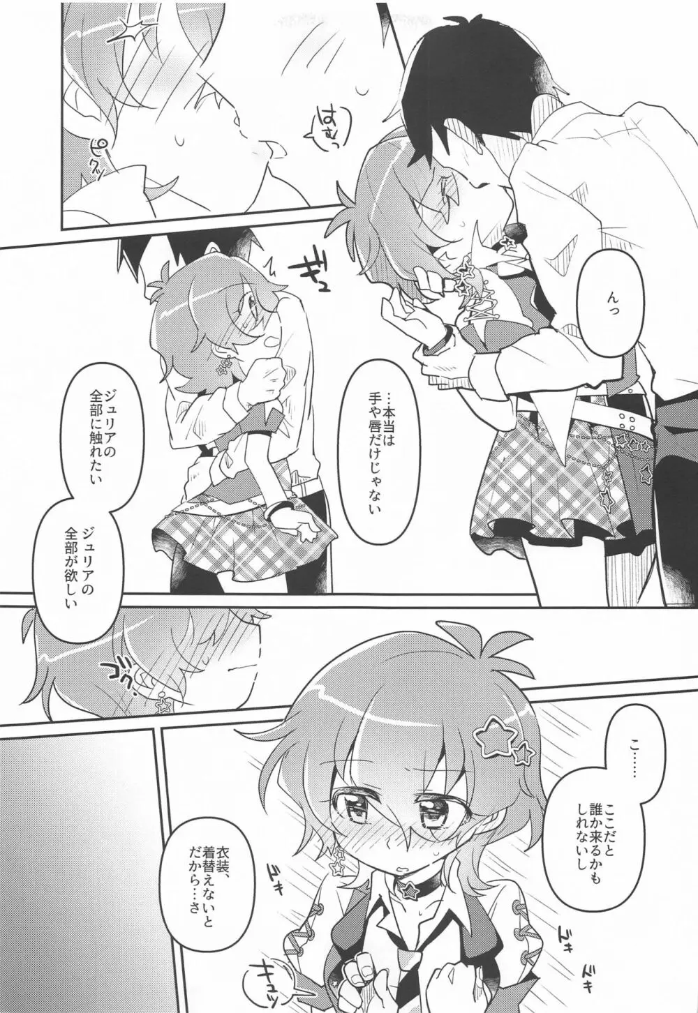 ジュリアは最高にカワイイ!! Page.6