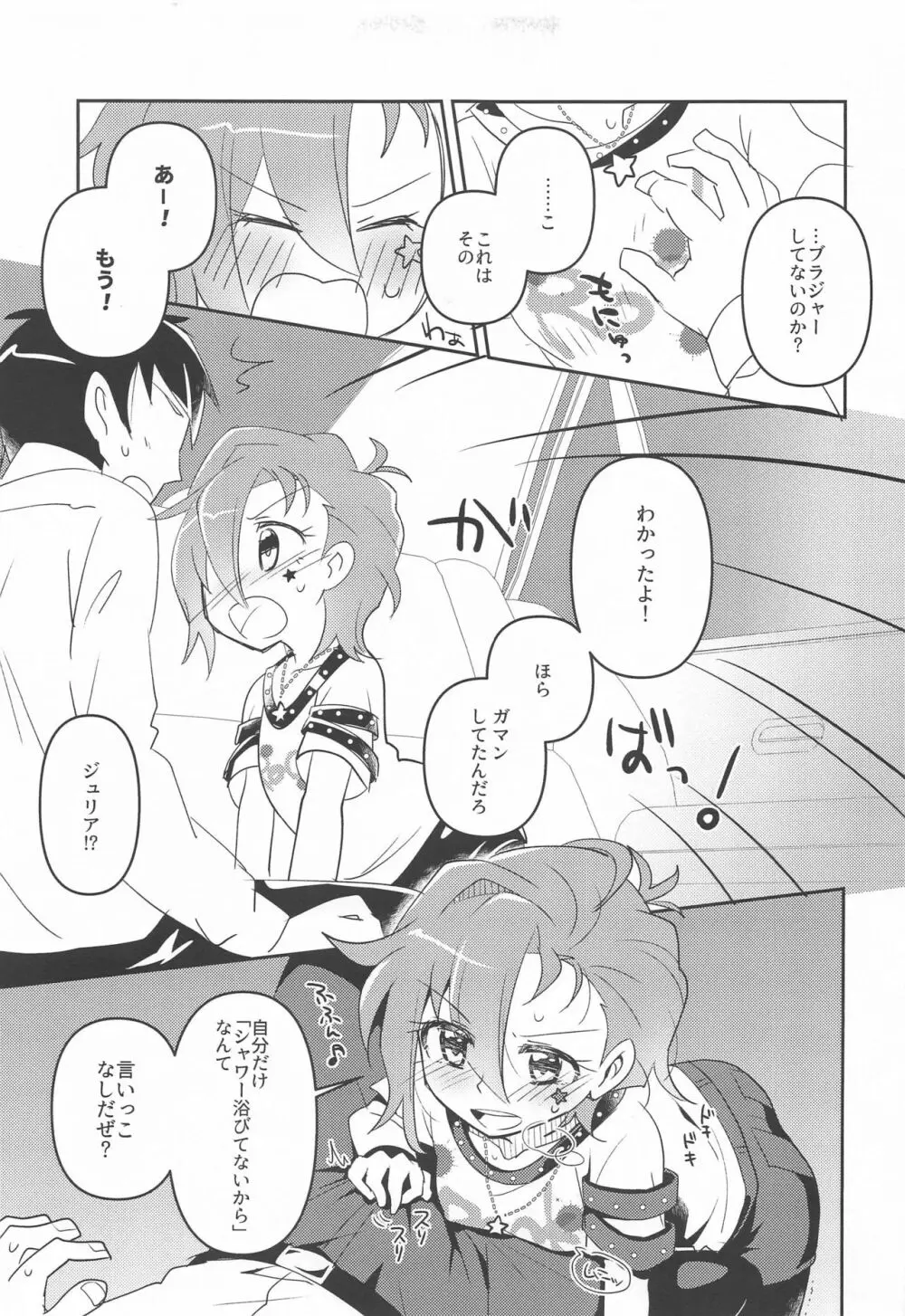 ジュリアは最高にカワイイ!! Page.8